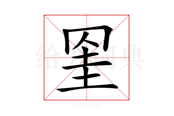 𦊱