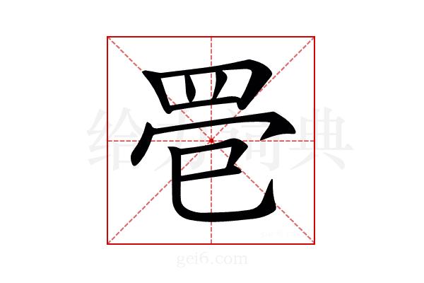 𦊳
