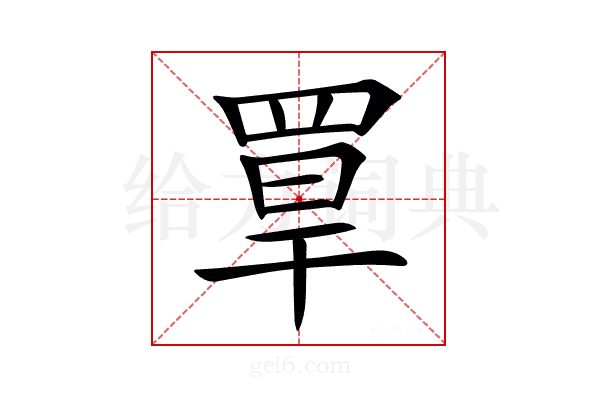 𦋁