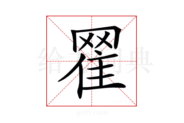 𦋜