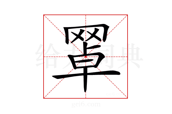 𦋚