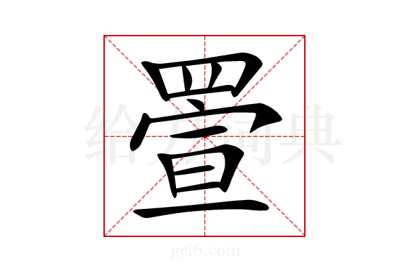 𦋠