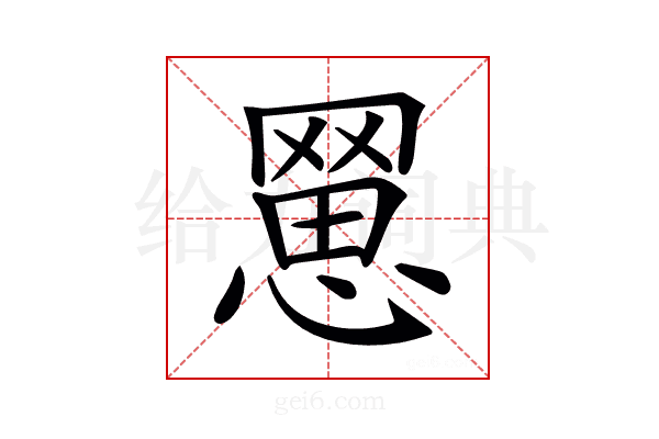 𦋮