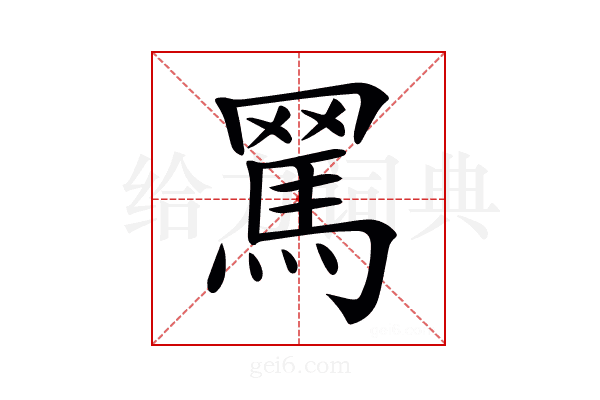 𦋻
