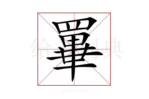 𦌂