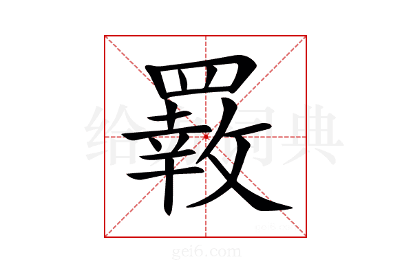 𦌙