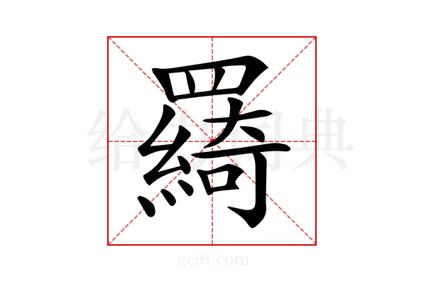 𦌰
