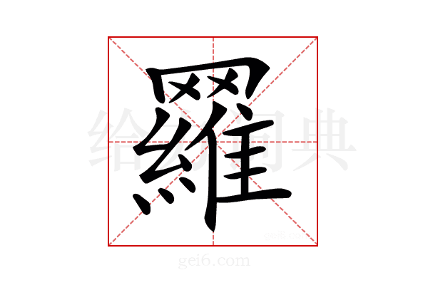 𦌴
