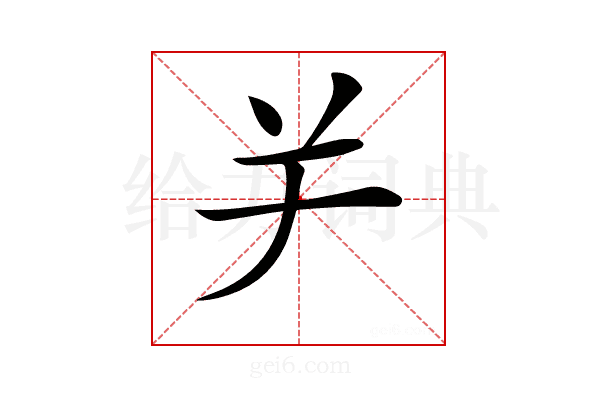 𦍍
