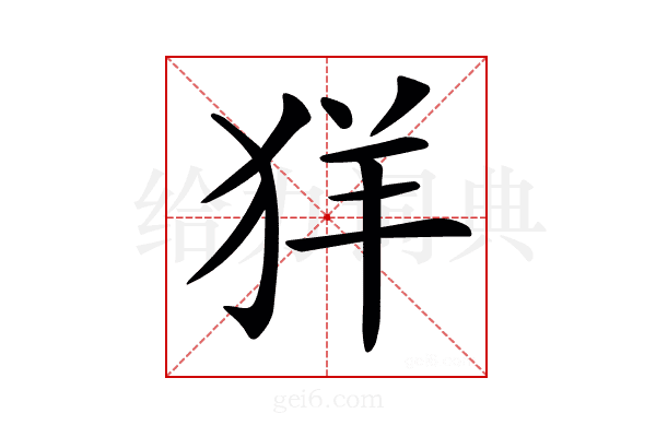 𦍕