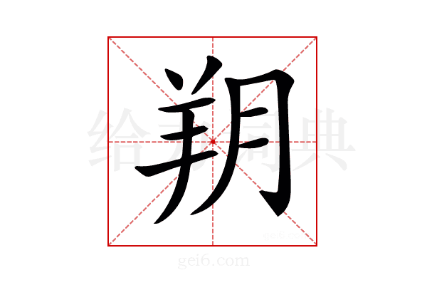 𦍤