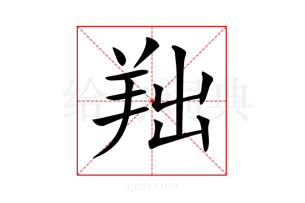 𦍦