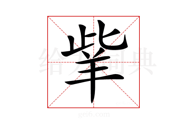 𦍧