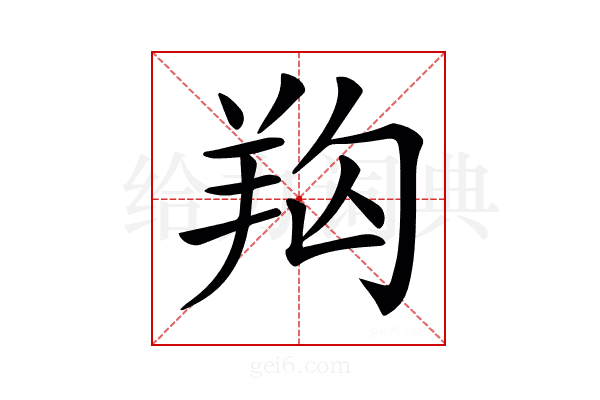 𦍨
