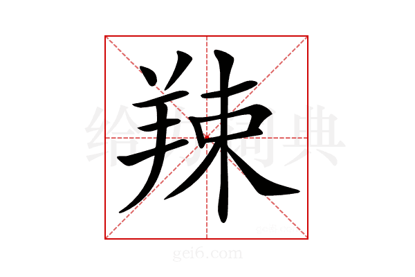 𦎏