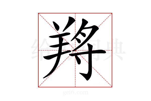 𦎆