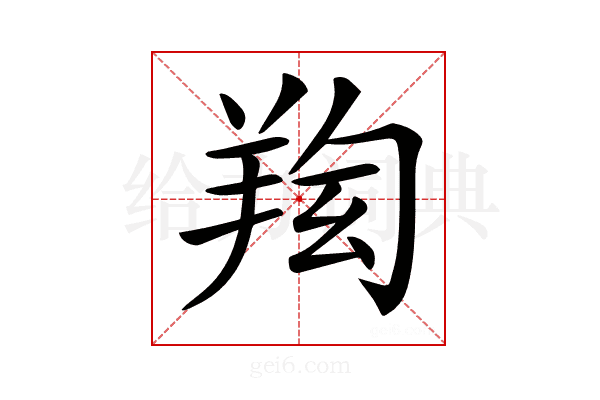 𦍿