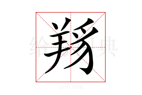 𦎋