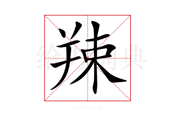 𦎖