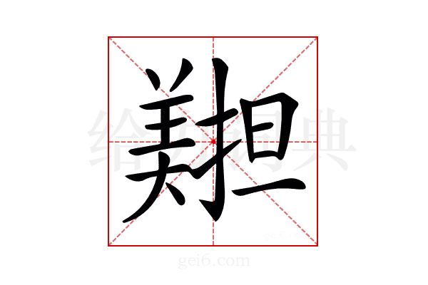𦏄