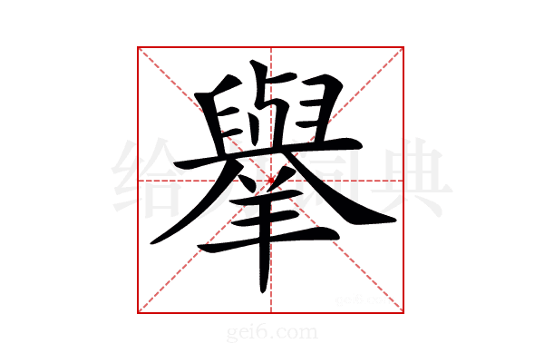 𦏜