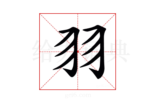 𦏲