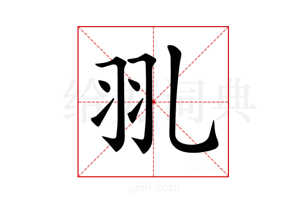 𦏳