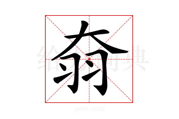 𦏷