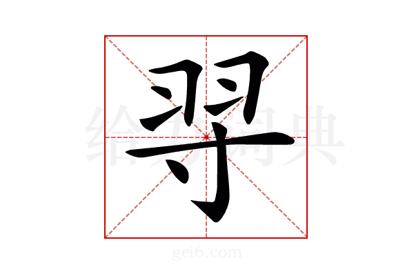 𦏽