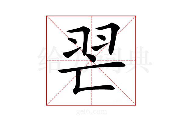 𦐀