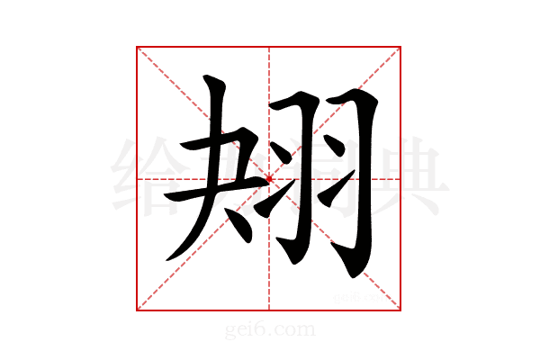 𦐋