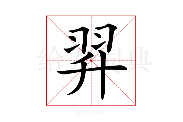 𦐒