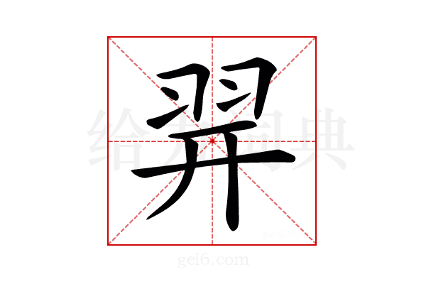 𦐧
