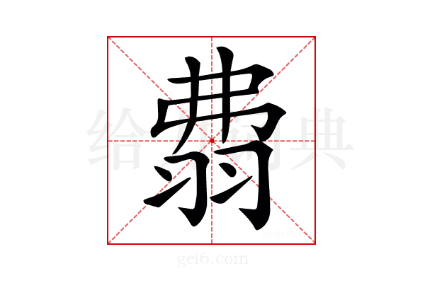 𦐡