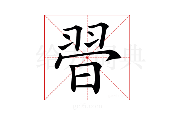 𦐲