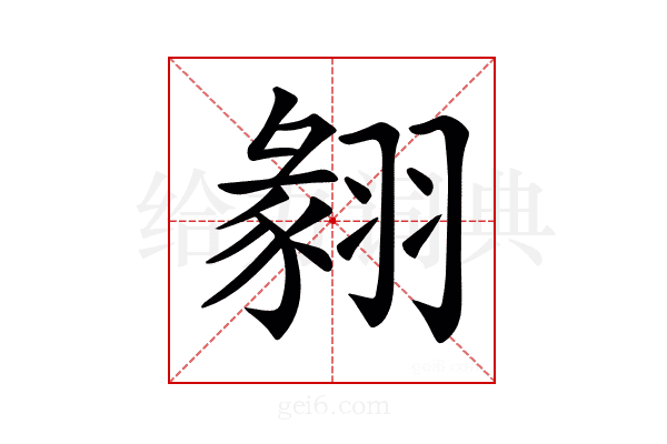 𦑙