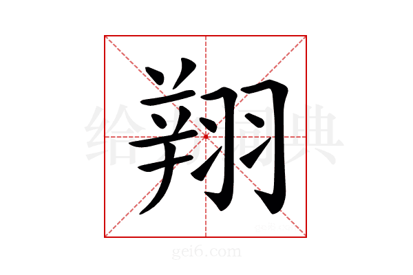 𦑒