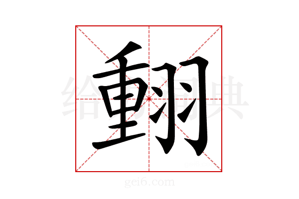𦑝