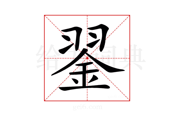 𦑕