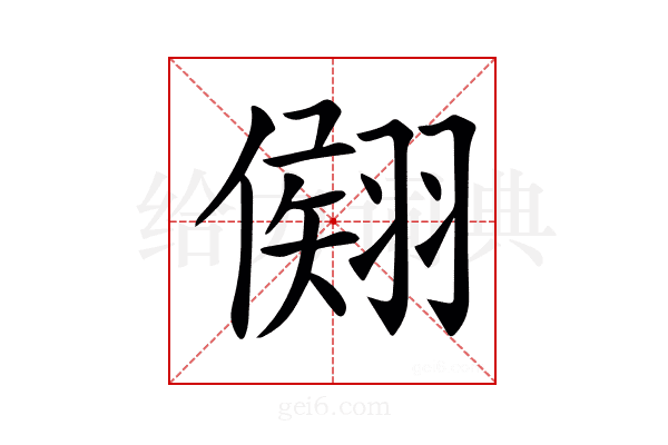 𦑤