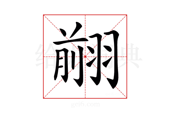 𦑦