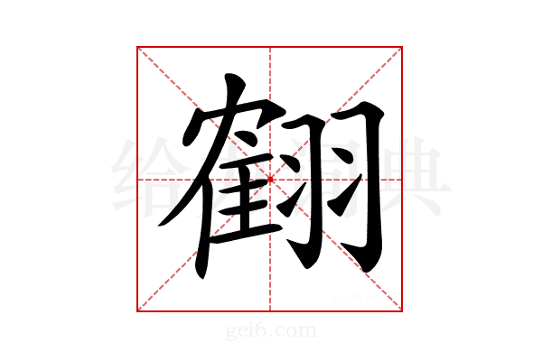 𦑱