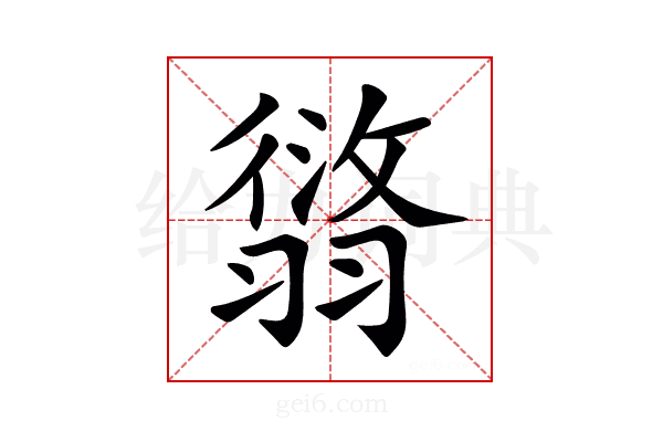 𦑸