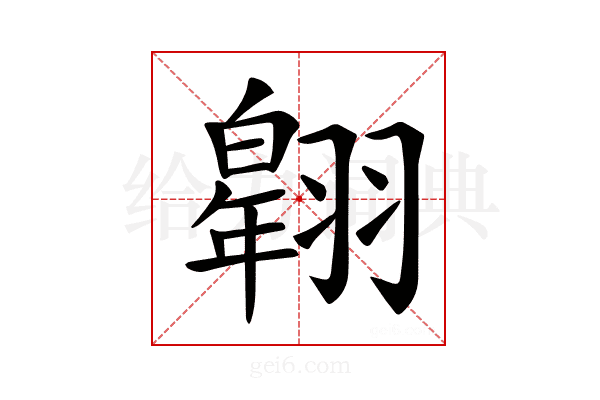 𦒌