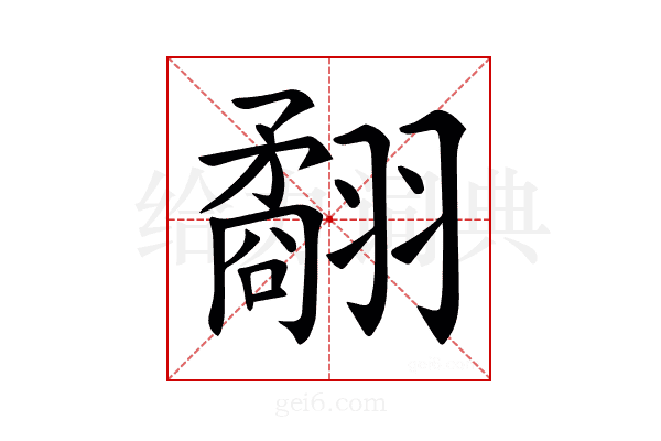 𦒑