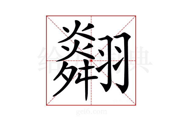 𦒪