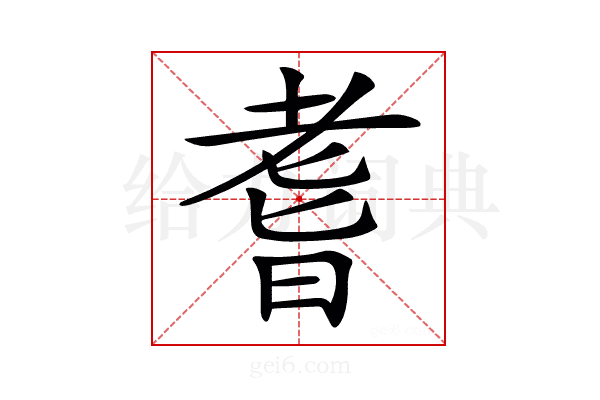 𦓀