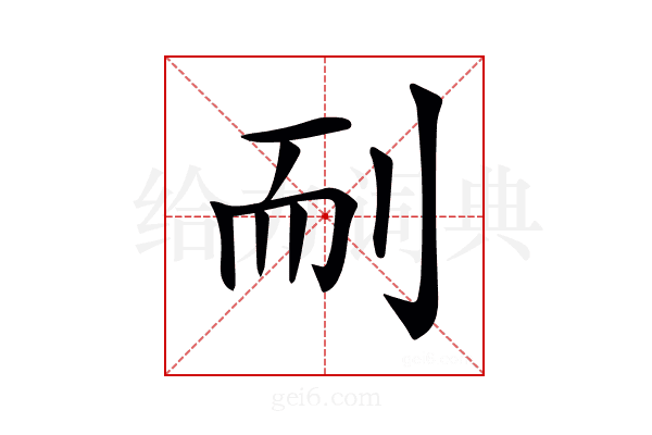 𦓎