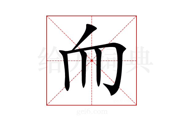 𦓐
