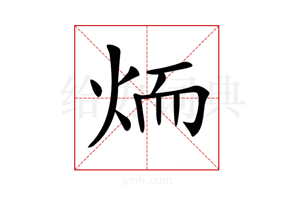 𦓒